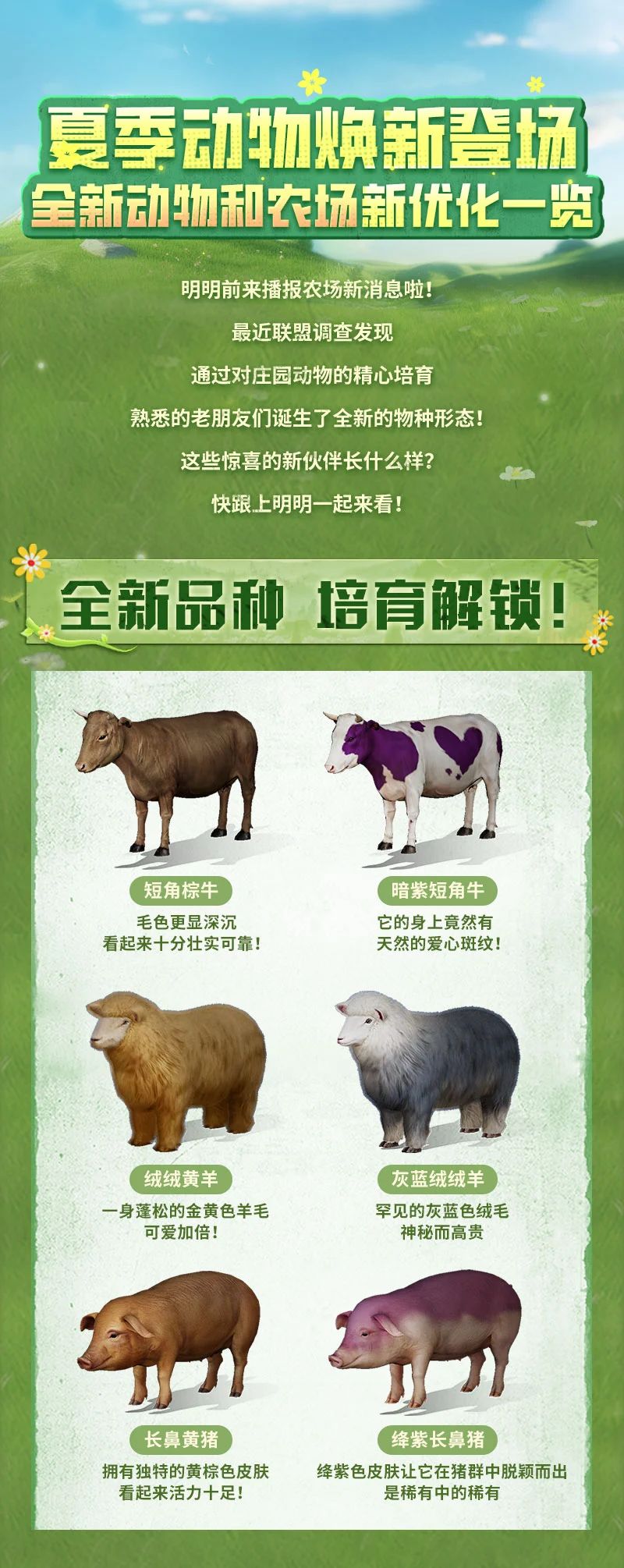 《明日之后》庄园新成员报到！和新动物打个招呼吧