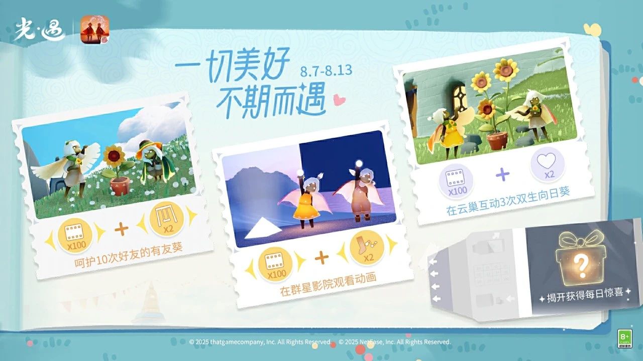 《光·遇》晴空同行雀跃时光 有友节运营活动公告