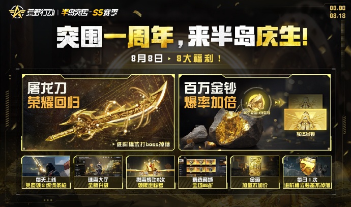 突围一周年来半岛庆生！