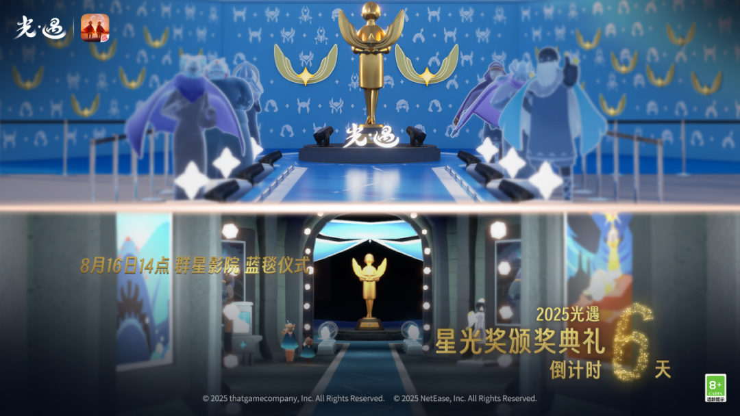 《光·遇》星光奖颁奖典礼开启倒计时六天！
