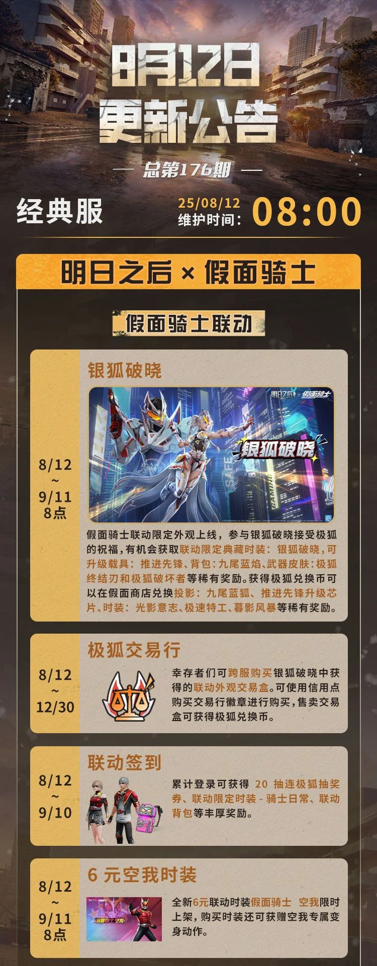 《明日之后》更新公告 |心跳禁区新事件新剧情！