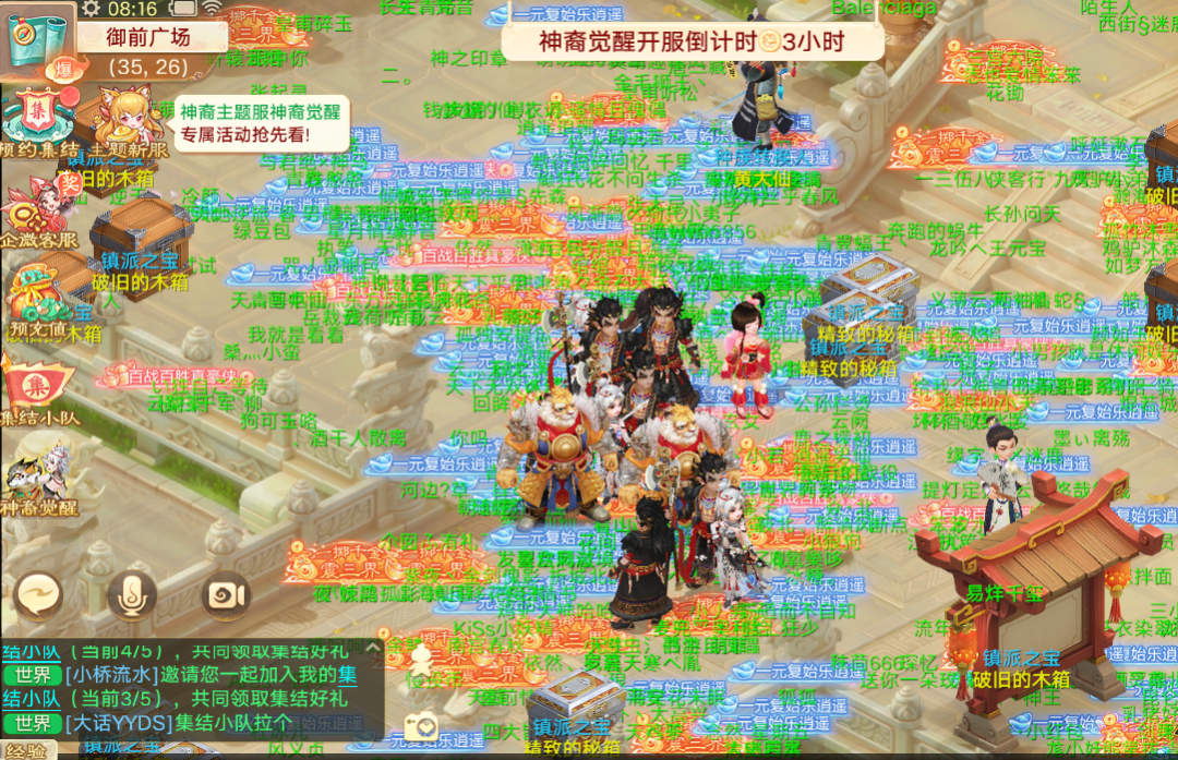 《大话西游》十年大话 神裔临世！上线即可领福利