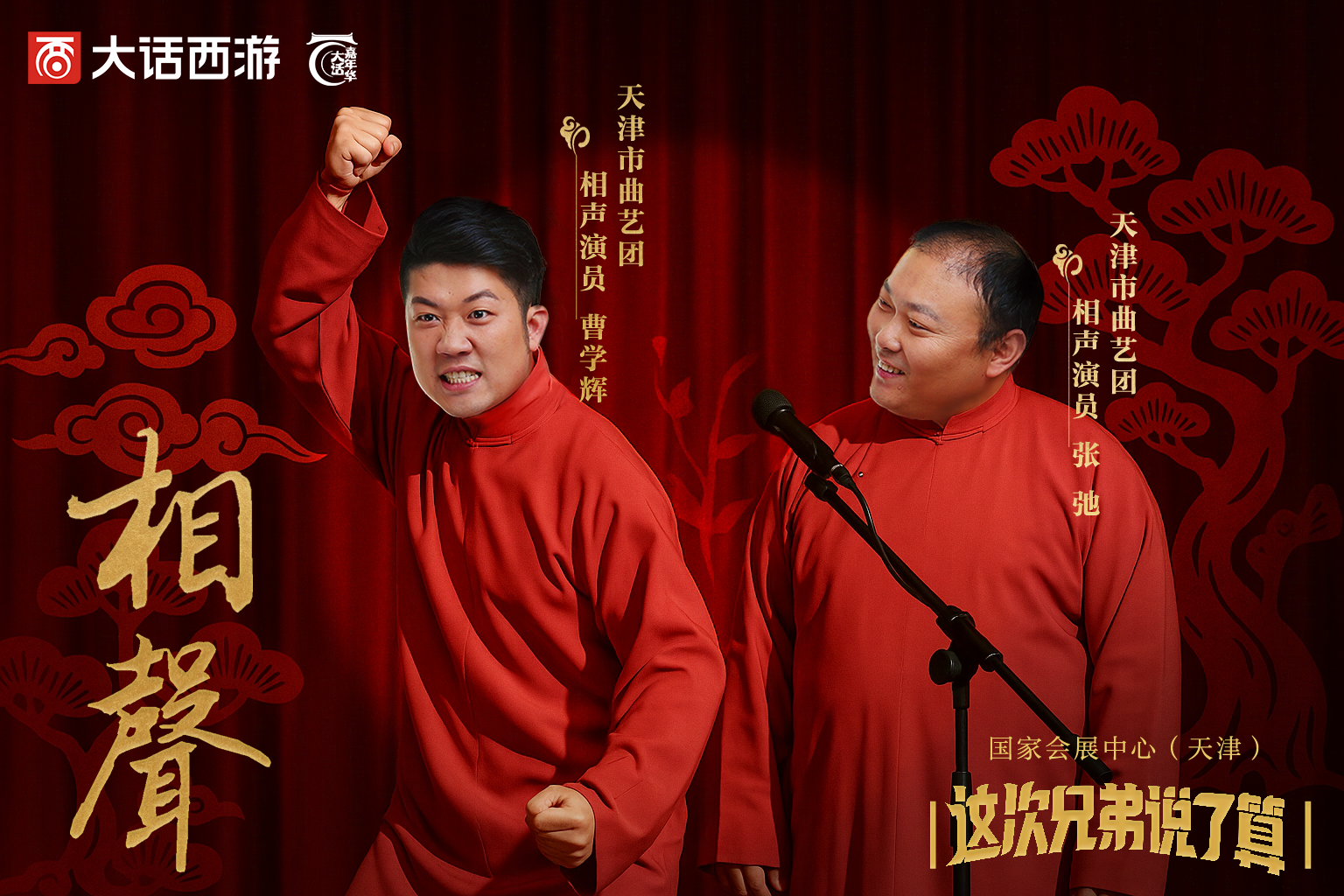 《大话西游》嘉年华特色文化体验惊喜揭秘