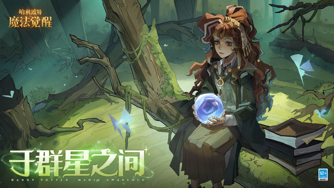 《哈利波特魔法觉醒》新赛季「于群星之间」将开启