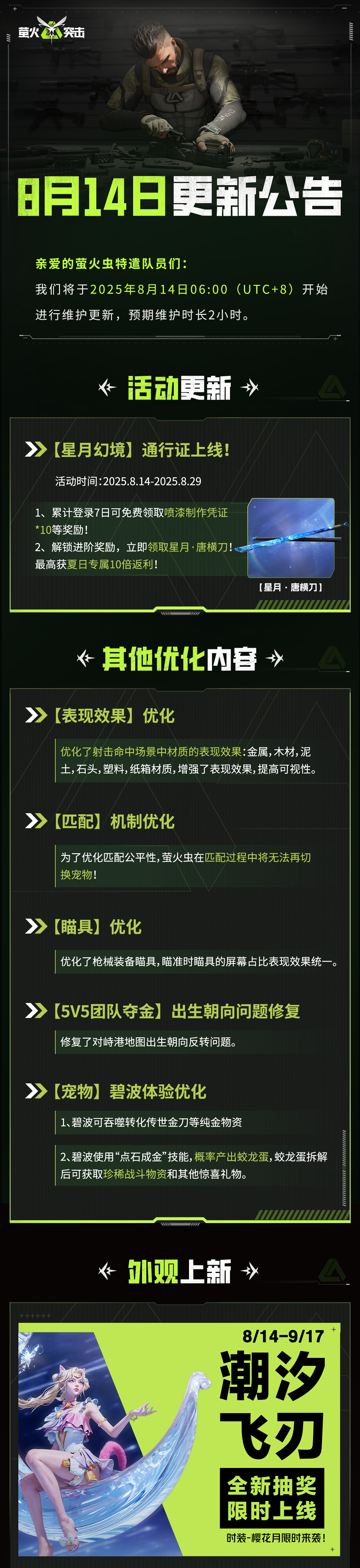 《萤火突击》星月幻境通行证明日上线！
