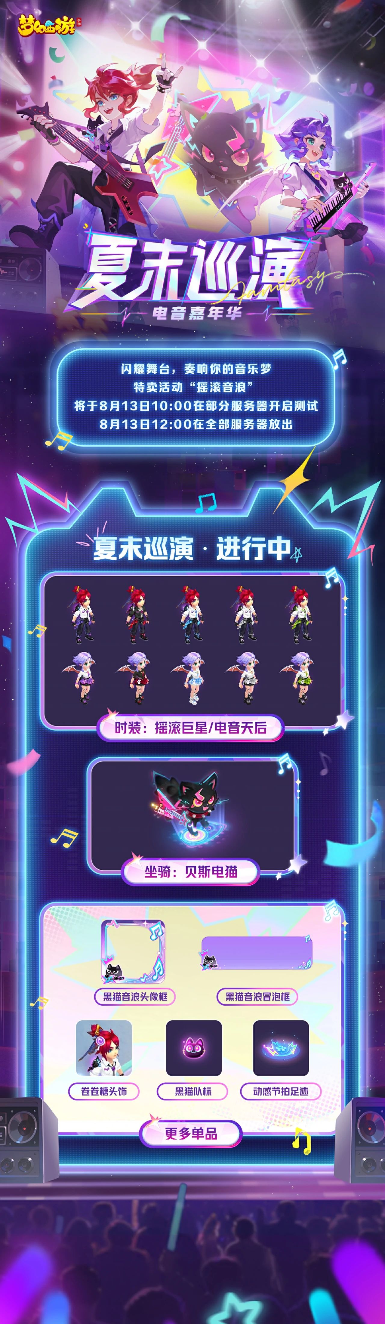 节奏不停摇滚不息！全新特卖活动摇滚音浪轰动来袭
