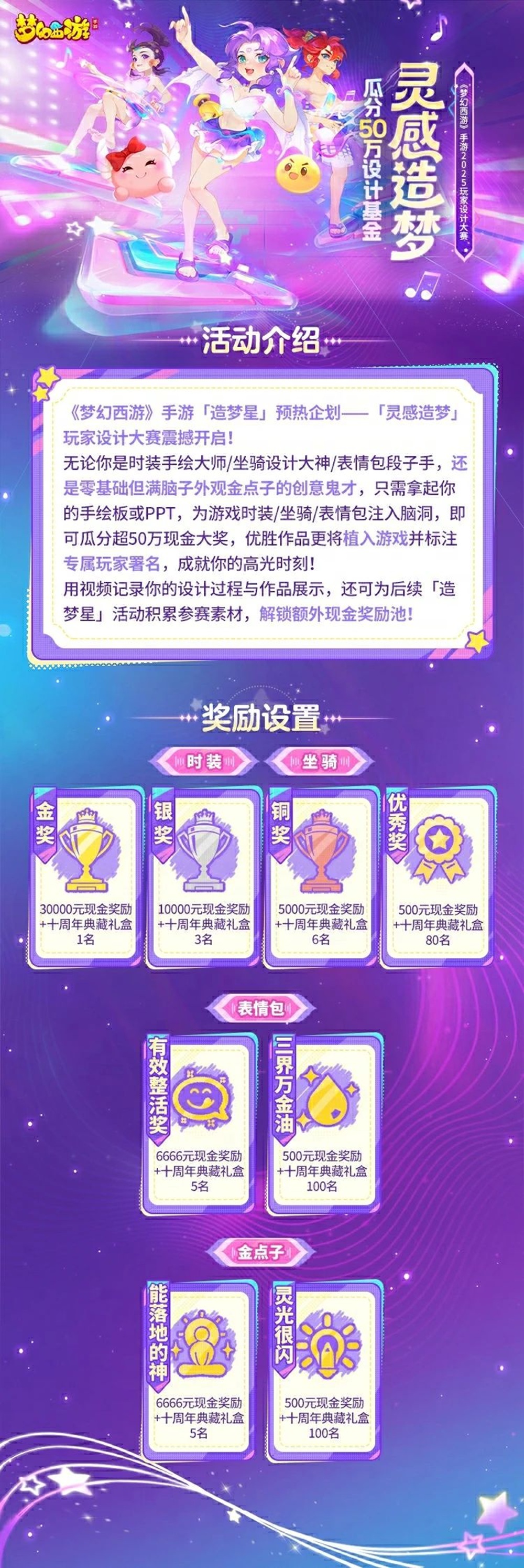 《梦幻西游》灵感造梦瓜分50万设计基金！