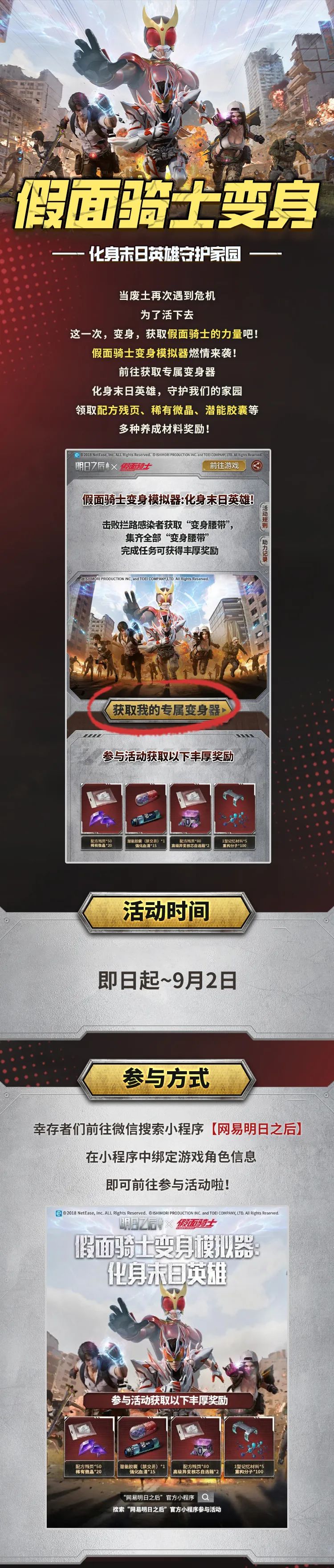 《明日之后》获取假面骑士腰带 领取丰厚奖励