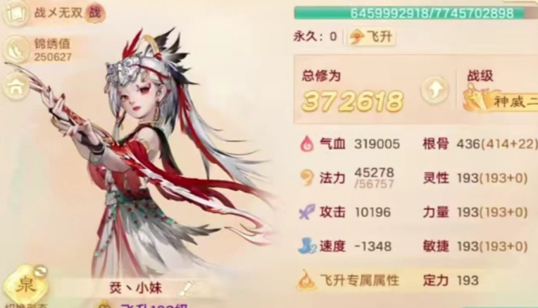 《大话西游》负敏1348！这个女神求超越！