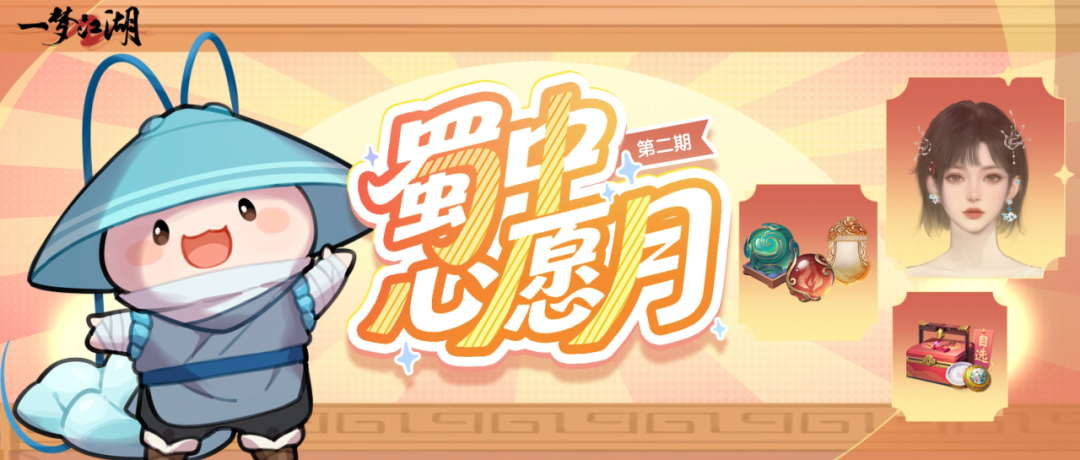 《一梦江湖》签到领耳饰 蜀中心愿月开启第二阶段