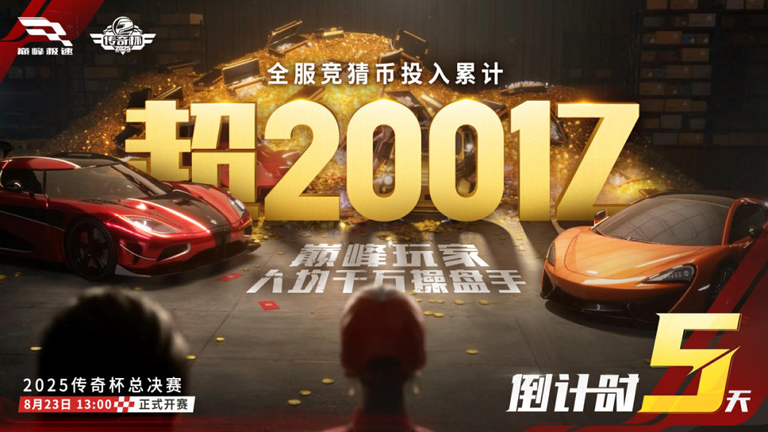 《巅峰极速》全网操盘手汇聚超200亿竞猜币