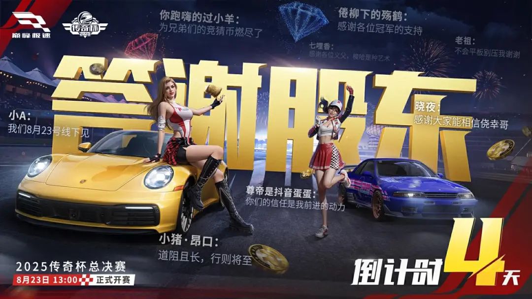 《巅峰极速》特别追加踢馆赛 “意难平”火热开战