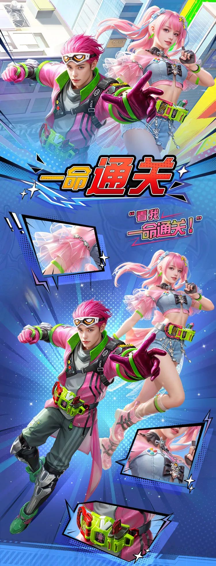 《明日之后》× 假面骑士Ex-Aid联动外观