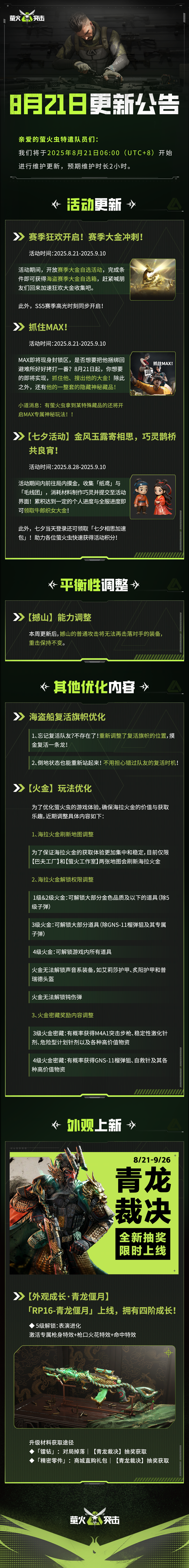 《螢火突擊》火金玩法優(yōu)化！賽季狂歡加速大金收集