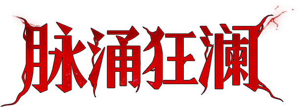 《荒野行动》最血脉喷张的一枪！