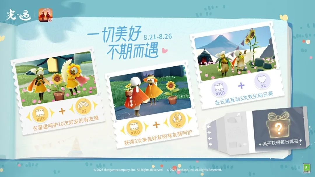 《光·遇》假日拾光 有友節(jié)運營活動公告