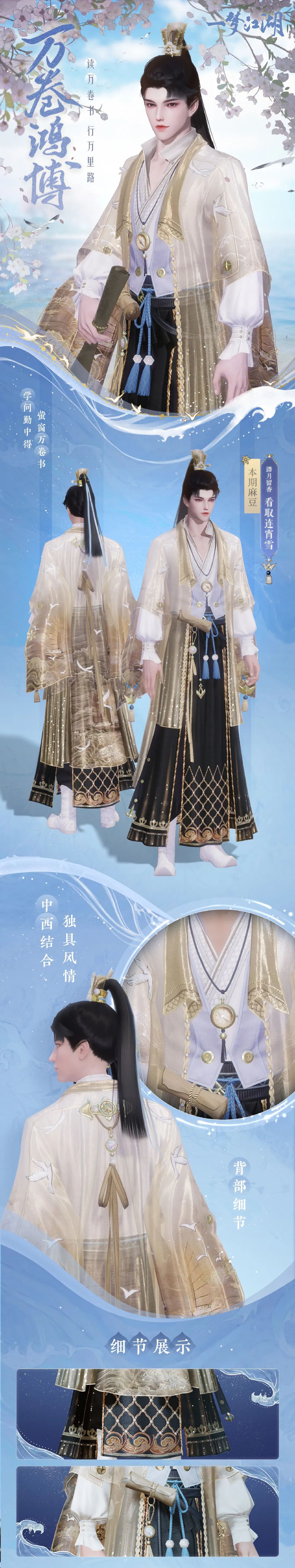 《一梦江湖》 浮筠玉宴时装·溯世晖羽首发上新