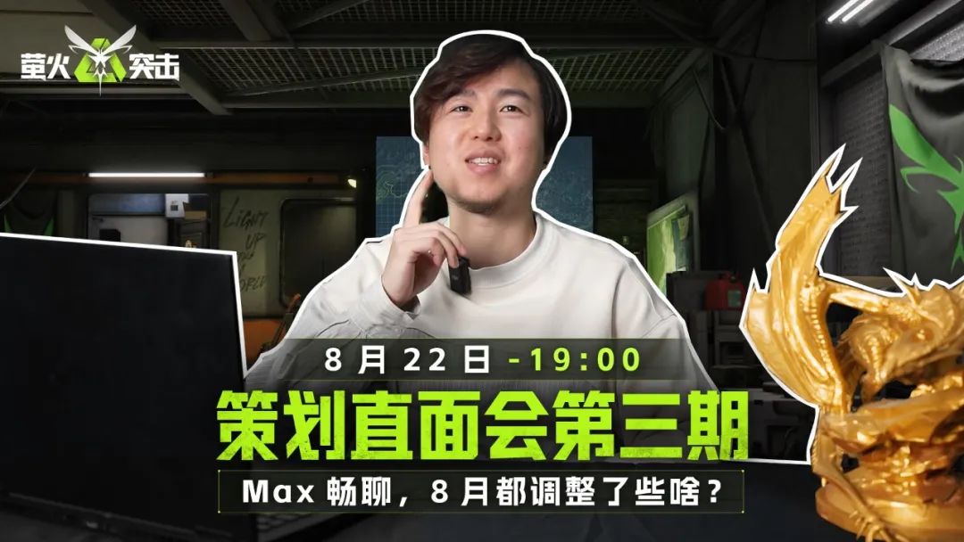 《萤火突击》赛季末狂欢加速 追击MAX赢藏品