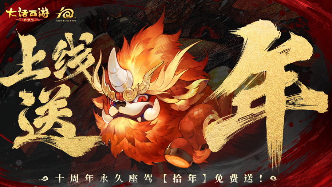 《大话西游》把策划打破防 领十亿补贴福利