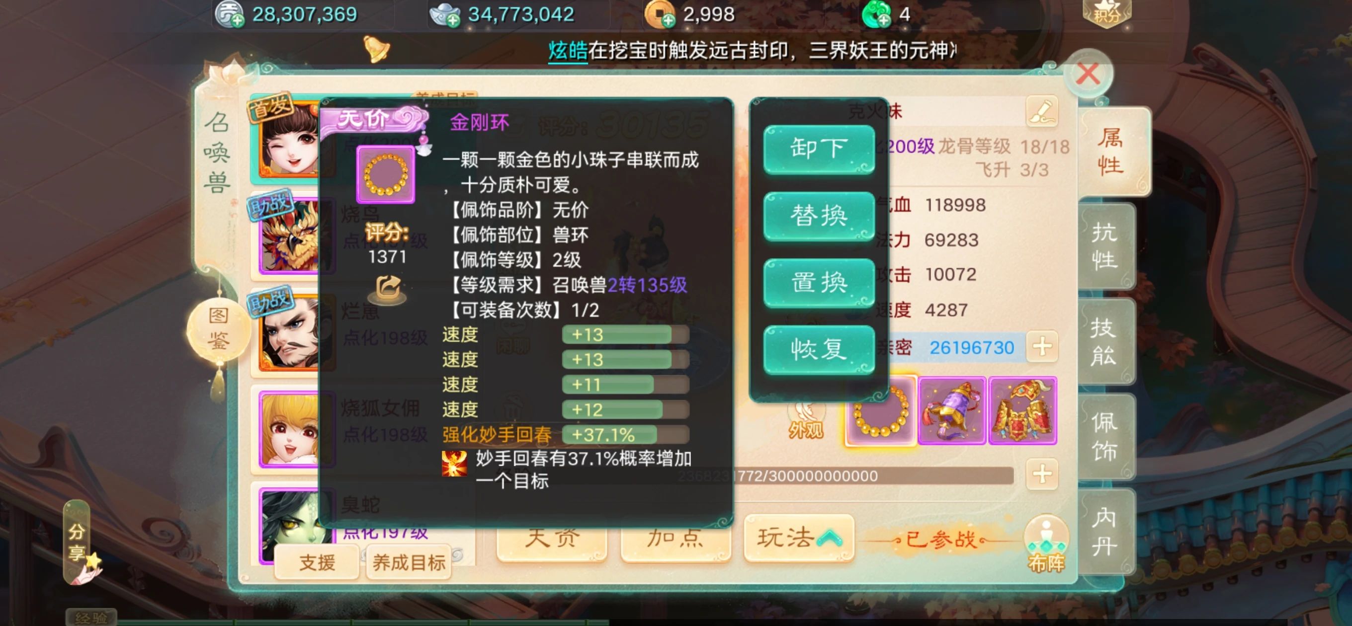《大话西游》四速召唤兽佩饰 真好用！