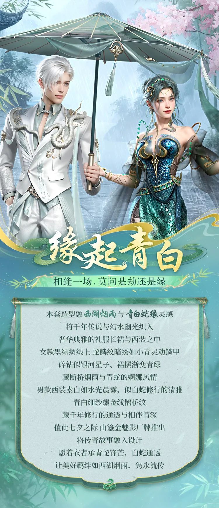 《明日之后》时装爆料 | 千年之约 缘起青白