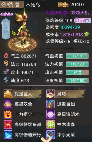 《大话西游》88万血！号称最牛精卫？