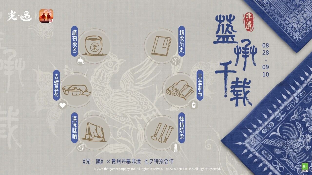 蜡染承情鹊桥相会《光·遇》七夕节运营活动公告
