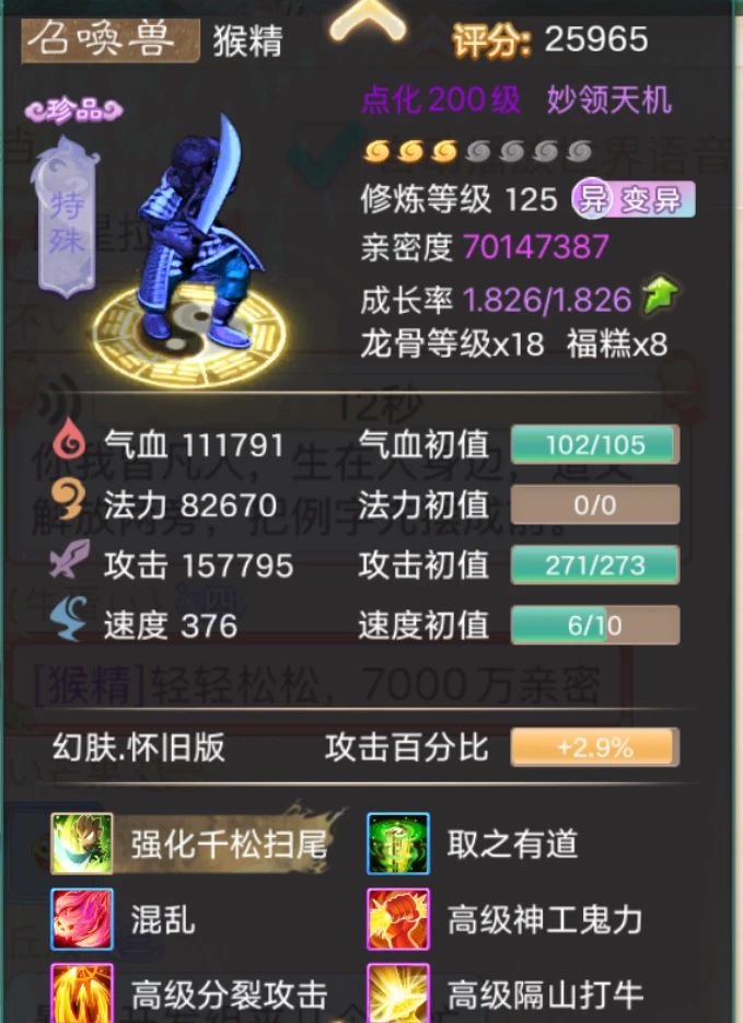 《大话西游》7000万亲密的猴精长啥样？