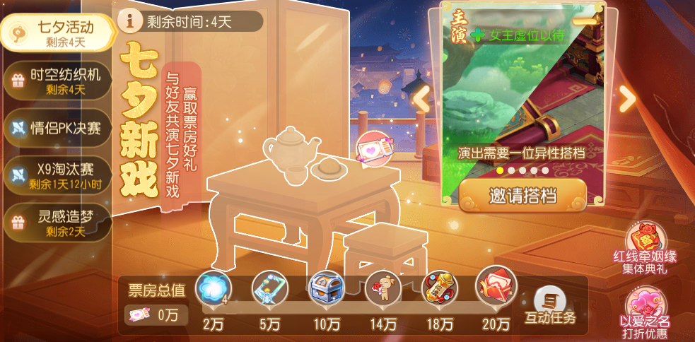 《梦幻西游》浪漫七夕你愿意当我七夕新戏的主角吗