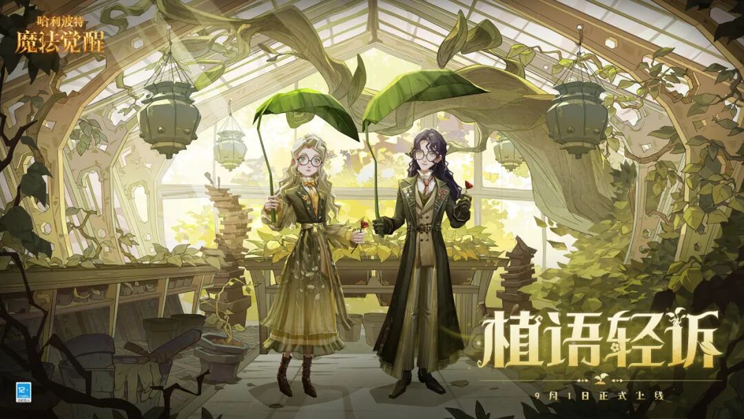 《哈利波特：魔法觉醒》四周年时装植语轻诉上线