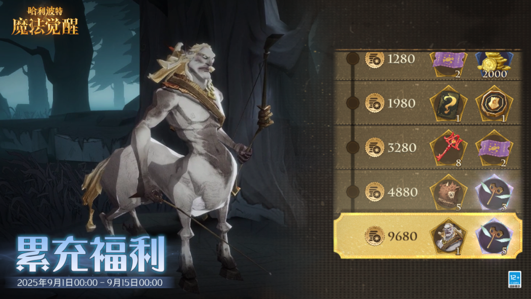 《哈利波特：魔法觉醒》禁林小车皮肤马人费伦泽
