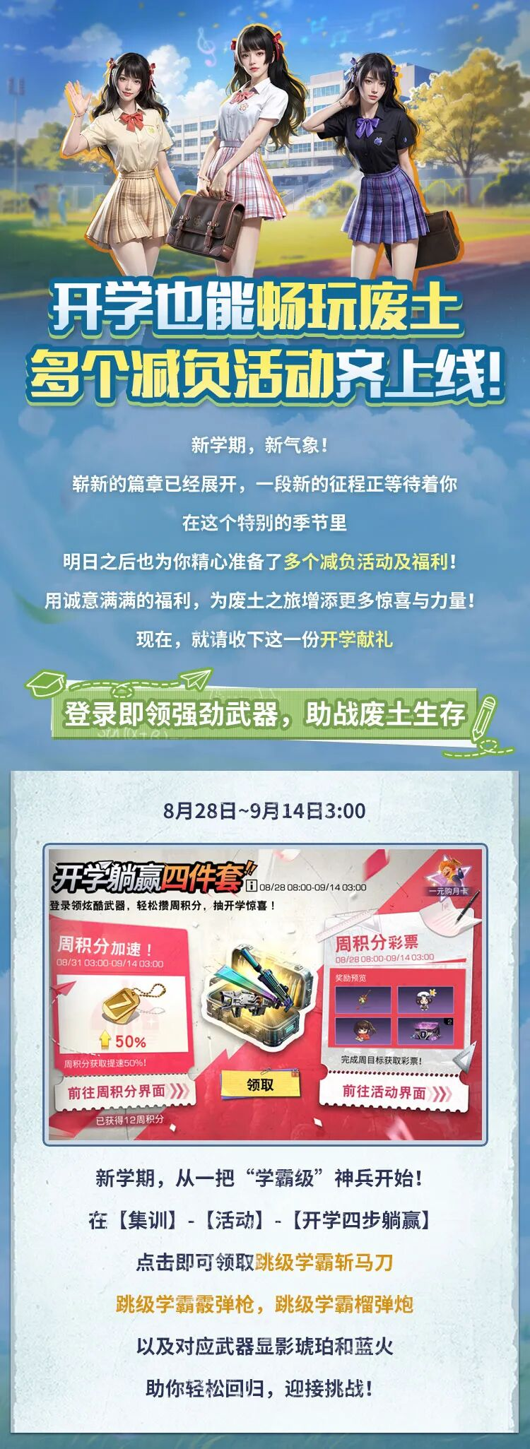 《明日之后》开学季只做三件事——减负减负减负