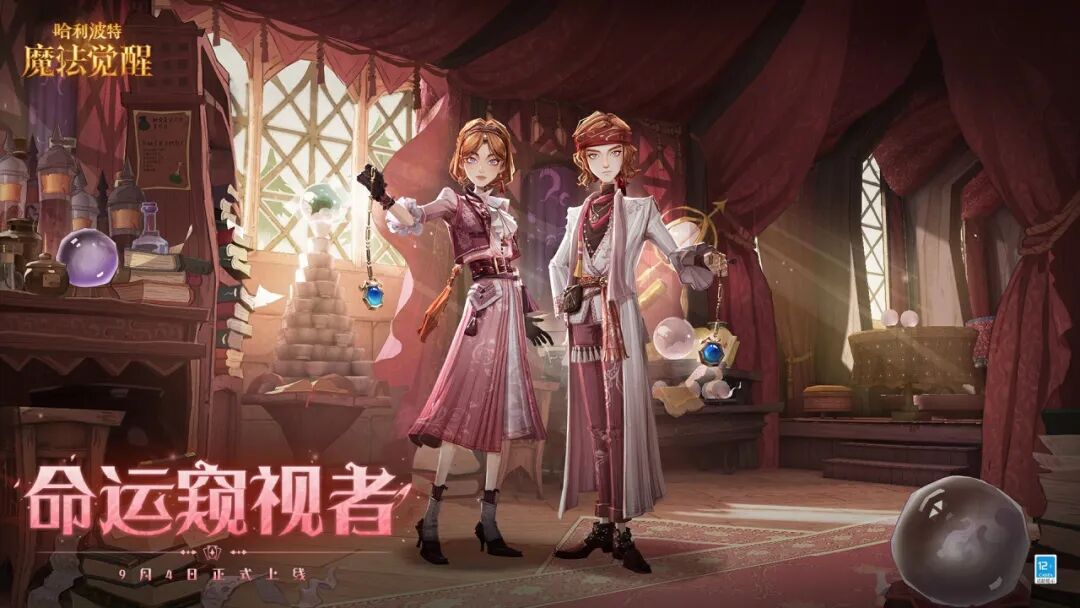 《哈利波特：魔法觉醒》时装「命运窥视者」上线