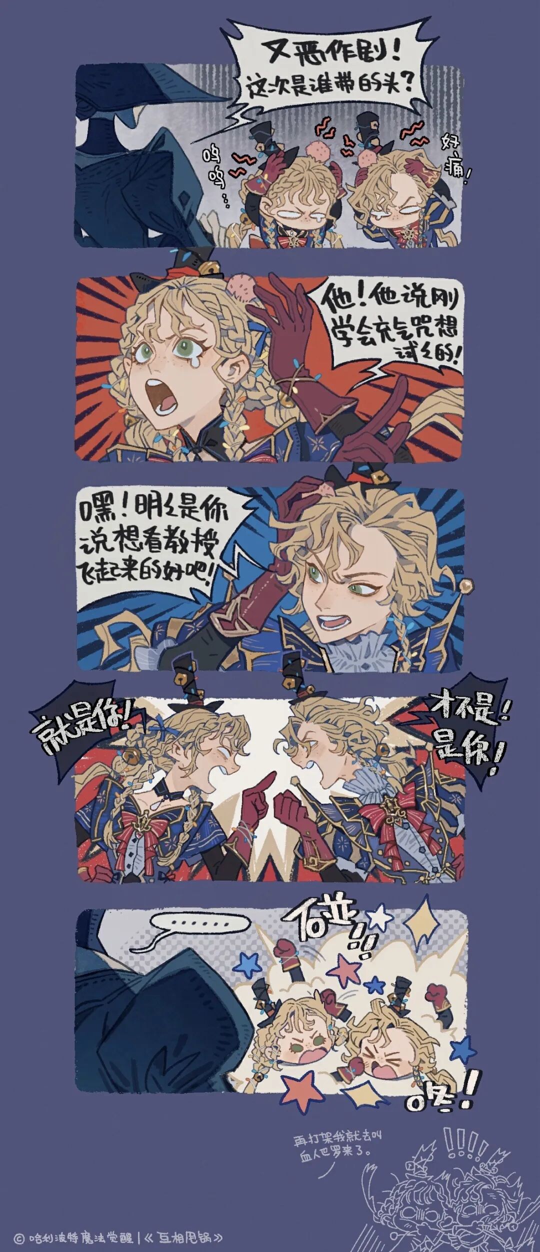 《哈利波特：魔法觉醒》霍格沃茨日常丨互相甩锅