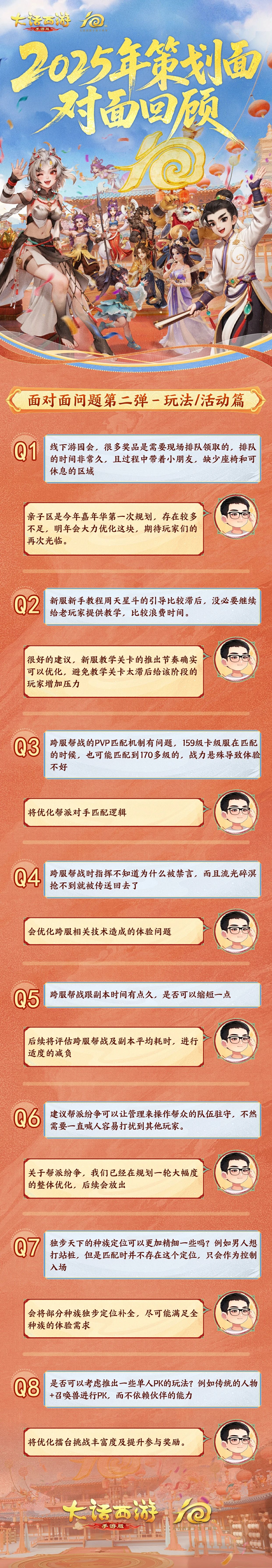 《大话西游》天津站问答一览(玩法活动篇)