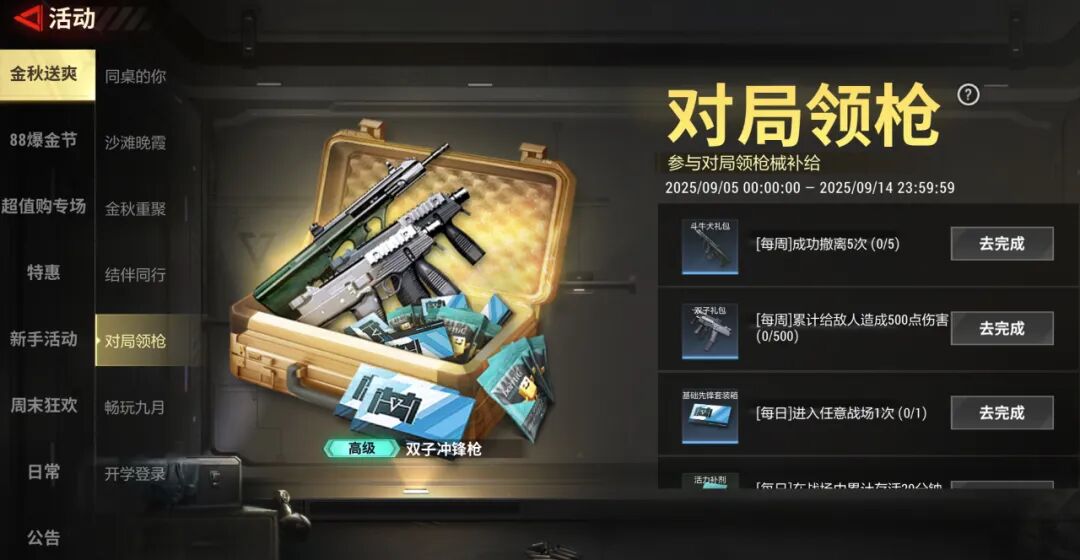 《超凡先锋》开学宠粉 送斗牛和双子 地图返场！
