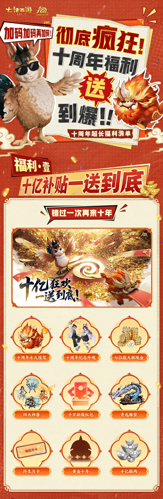 《大話西游》十周年慶典 十重驚喜已就位!