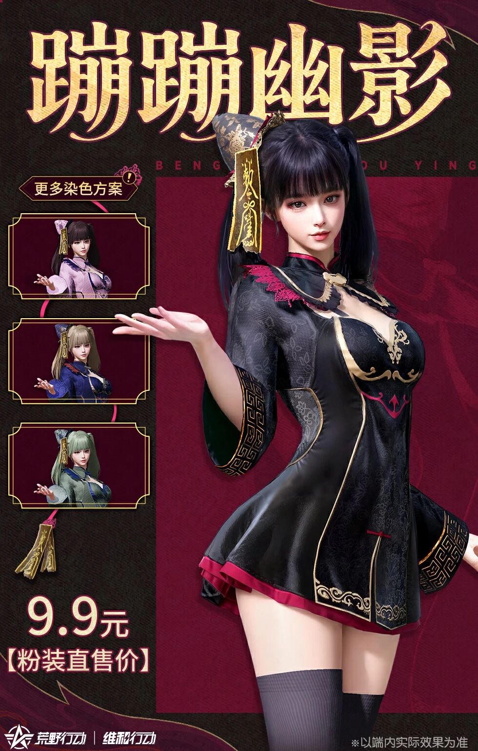 《荒野行动》七月半鬼乱窜!