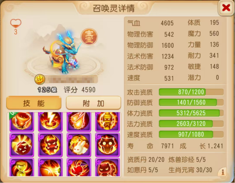 《梦幻西游》12技能水无常形龙龟强势登场