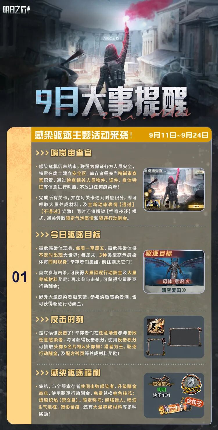 《明日之后》全新感染驱逐主题活动即将上线！截图