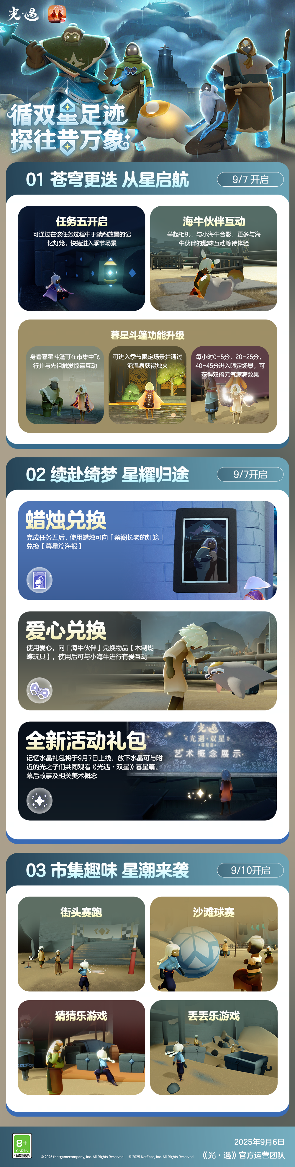奇妙之旅 双星季：暮星篇9月7日更新内容公告