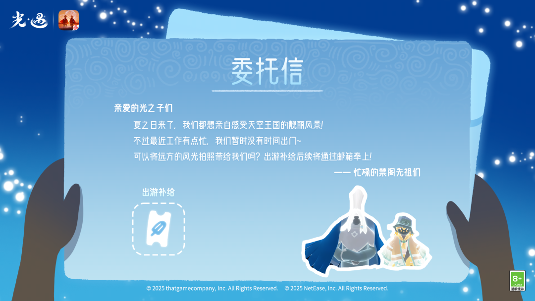 叭叭!一封委托信正等待旅人查收