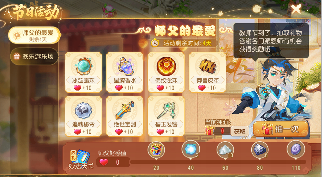 《梦幻西游》2025年09月10日维护公告