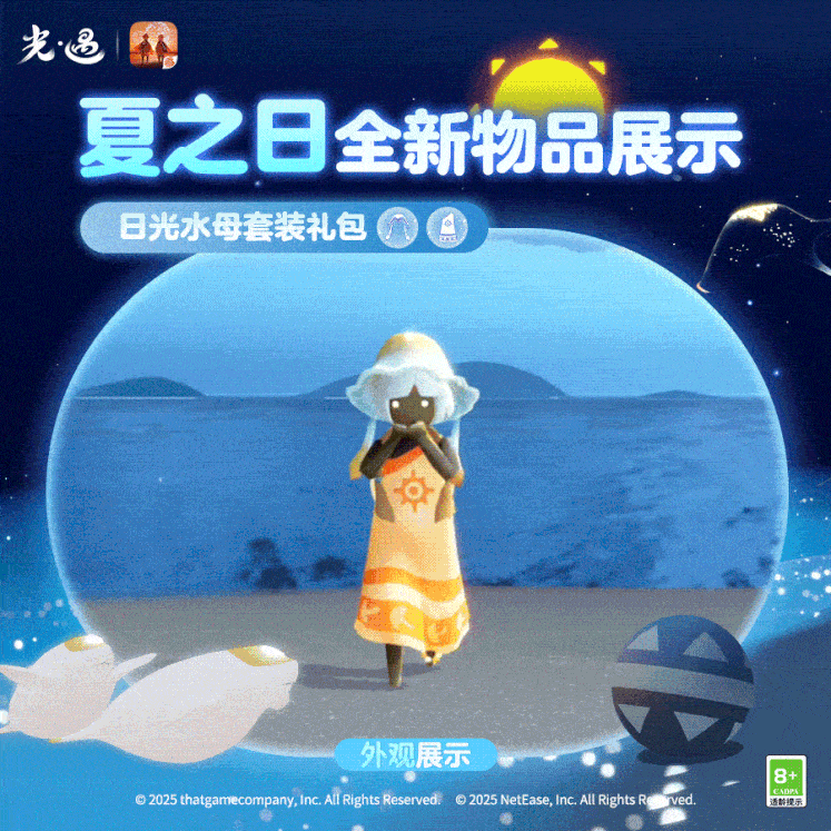 王国特刊丨化身可爱水母一起出游吧!