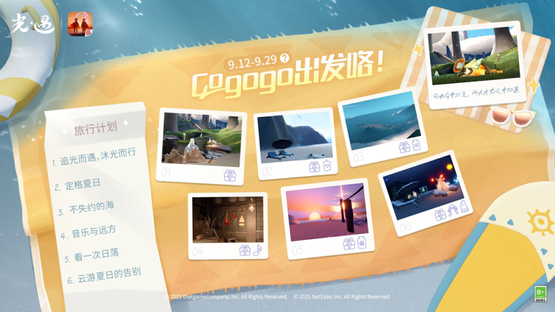 《光·遇》云途纪行 夏之日运营活动公告
