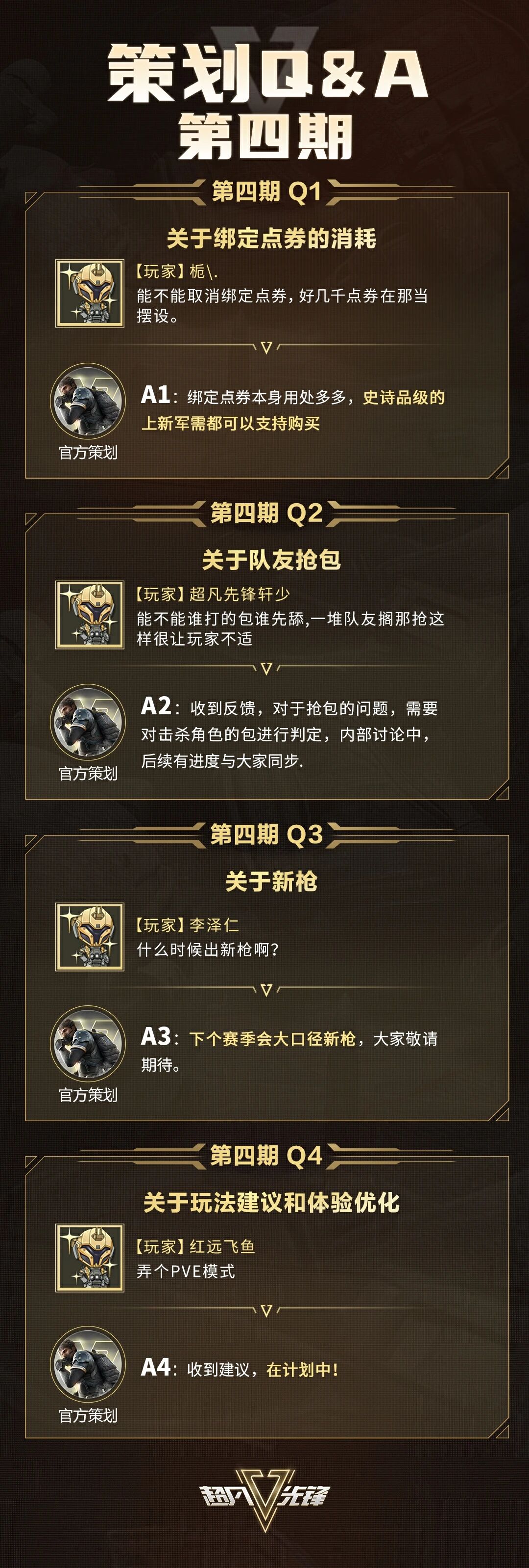 《超凡先锋》外挂打击和汇报第四期！