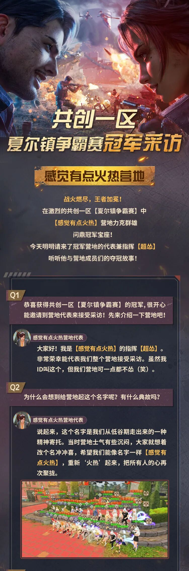 《明日之后》共創(chuàng)一區(qū)“感覺有點火熱”營地問鼎路
