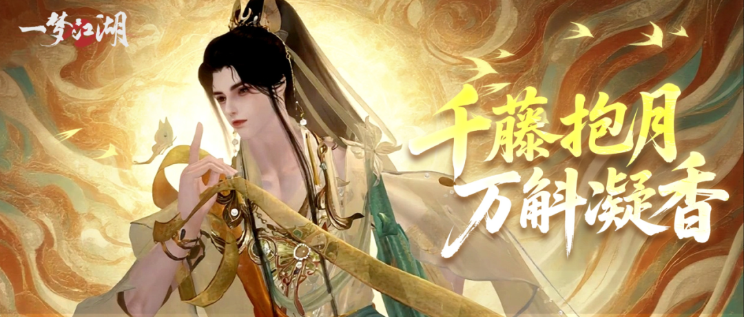 《一梦江湖》秋天第一串葡萄新时装主理人告诉你