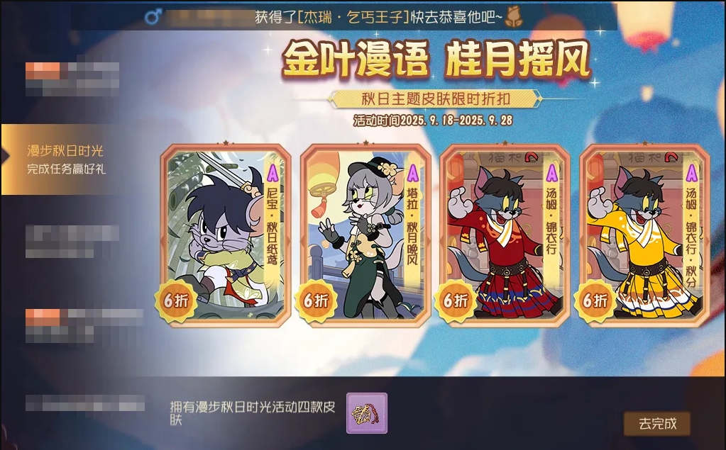 暖秋衔桂 金风送香 秋日主题皮肤限时折扣!