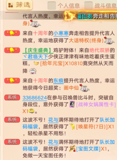 《大话西游》万万没想到 喜提神兽画中仙！